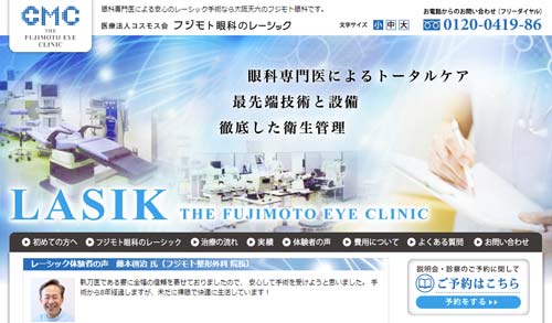 フジモト眼科の公式サイト