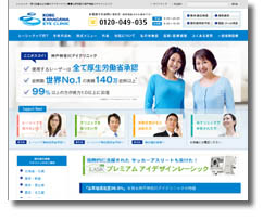 神戸神奈川アイクリニック（大阪市）
