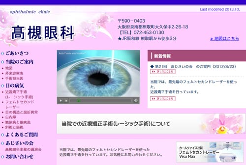 高槻眼科の公式サイト