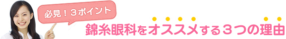 大阪院おすすめ理由