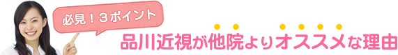 大阪院のおすすめ理由