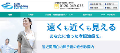 神戸神奈川アイクリニック公式サイト